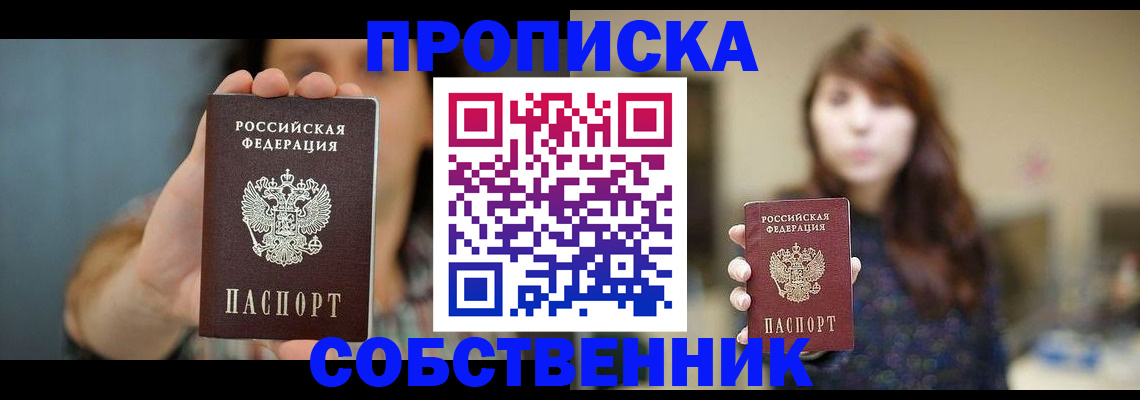 прописка регистрация в Рославле